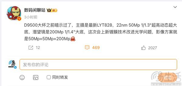 疑似vivo X300 Pro影像配置现身，或搭载LYT828