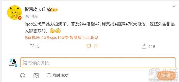 iQOO 15系列外围配置曝光，产品力或继续升级