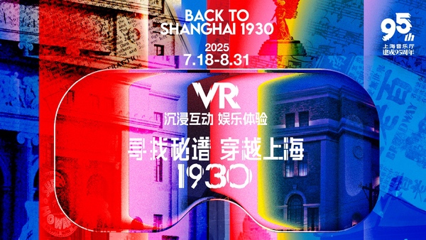 全球首个沉浸声VR大空间体验启幕，vivo以科技创新助力文旅融合新实践
