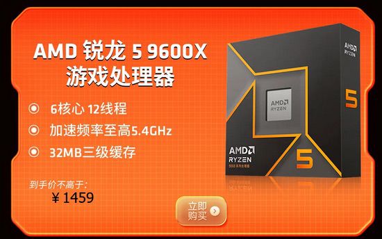 暑假畅游不发愁！AMD锐龙5 9600X好价必入推荐