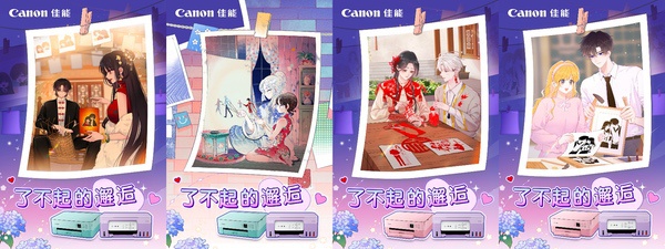 佳能打印亮相广州快看漫画第四届KKWORLD快看漫乐园