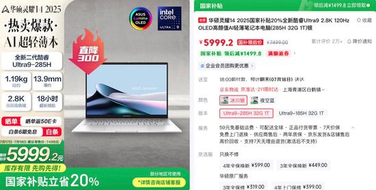 职场进阶换机首选华硕灵耀14 2025，领国补到手仅5999元