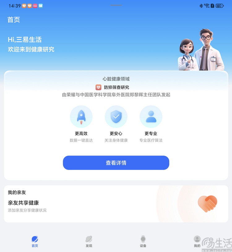 荣耀手表 5 Ultra评测：有“钛”度的高端健康表
