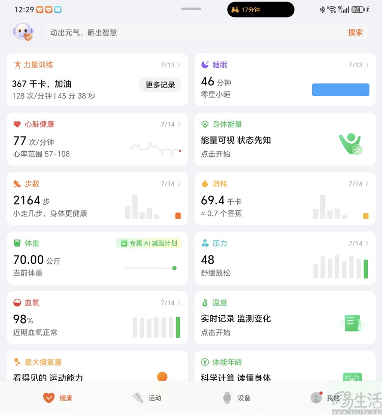 荣耀手表 5 Ultra评测：有“钛”度的高端健康表