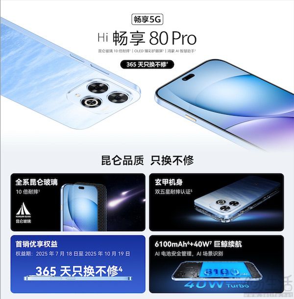 WIKO Hi畅享80 Pro开售，主打防摔耐用