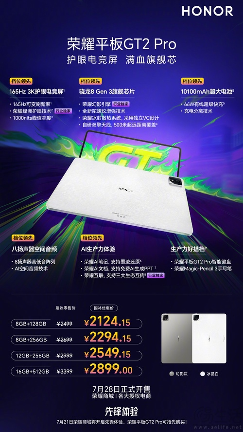 荣耀平板 GT2 Pro先锋体验开启，性价比出彩