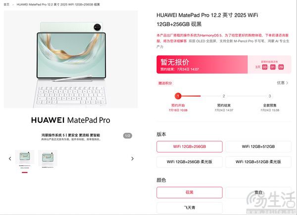 华为旗舰平板官宣，MatePad Pro 12.2新版将至