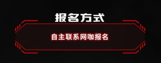 耕升全国网咖争霸赛秋季巡回赛正式打响！耕升RTX50系列秋猎开启
