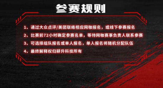 耕升全国网咖争霸赛秋季巡回赛正式打响！耕升RTX50系列秋猎开启