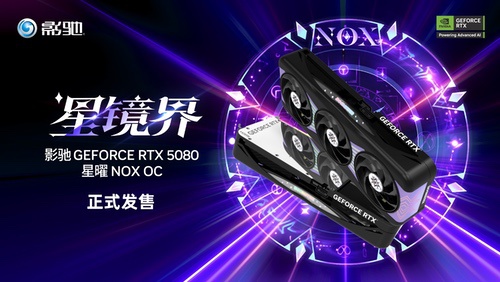 黑色5080请查收，影驰RTX 5080 星曜NOX OC正式发售！