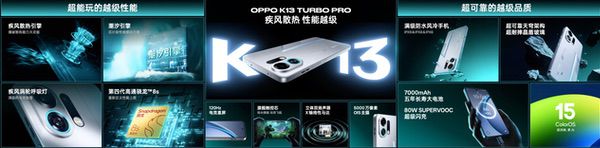 为性能而来，OPPO发布越级性能先锋K13 Turbo系列