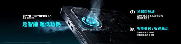 为性能而来，OPPO发布越级性能先锋K13 Turbo系列