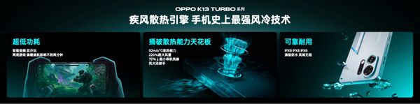 为性能而来，OPPO发布越级性能先锋K13 Turbo系列