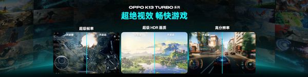 为性能而来，OPPO发布越级性能先锋K13 Turbo系列