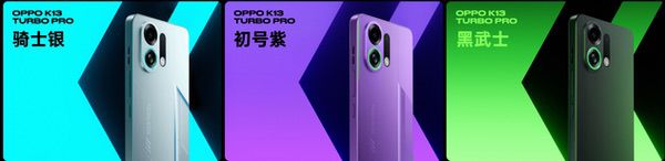 为性能而来，OPPO发布越级性能先锋K13 Turbo系列