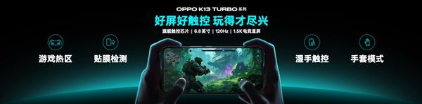 为性能而来，OPPO发布越级性能先锋K13 Turbo系列