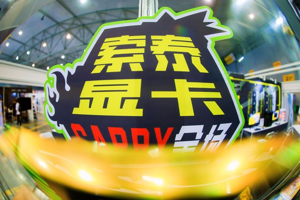 索泰成都COMIDAY29之行圆满收官，下一站ChinaJoy