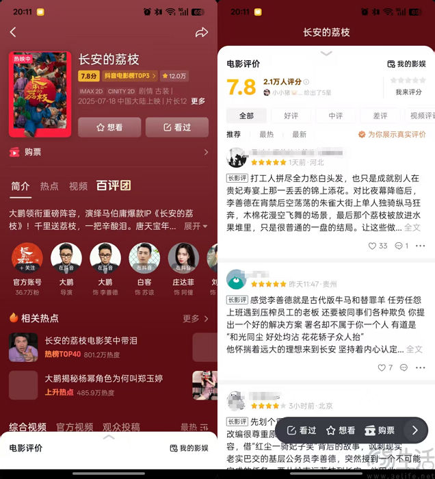 抖音上线电影评分体系，豆瓣的好日子还能继续吗