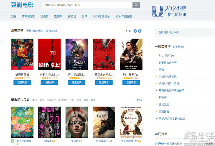 抖音上线电影评分体系，豆瓣的好日子还能继续吗