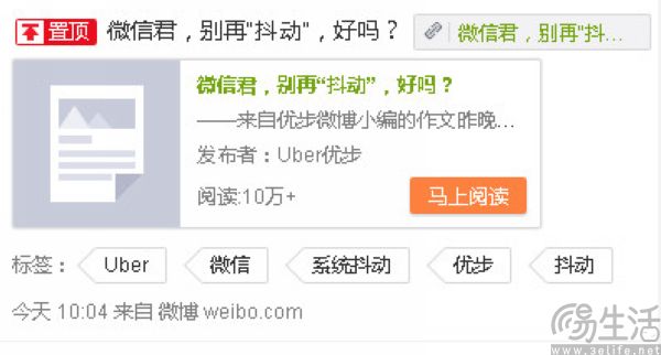 与微信达成合作，Uber这一回不用怕“系统抖动”了