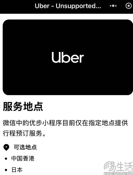 与微信达成合作，Uber这一回不用怕“系统抖动”了