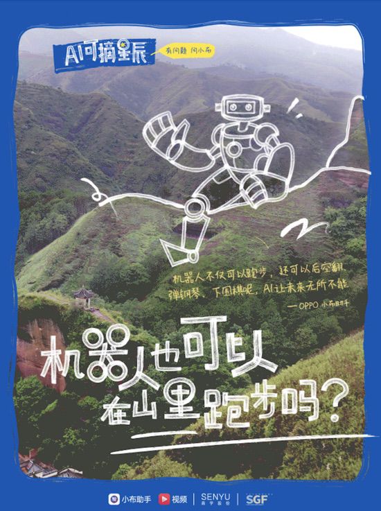 OPPO携手京东方，用科技点亮川西高原的想象力
