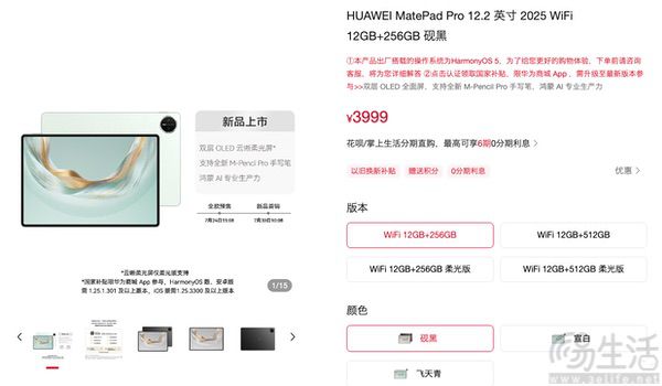 华为新版MatePad Pro 12.2英寸发布，3999元起