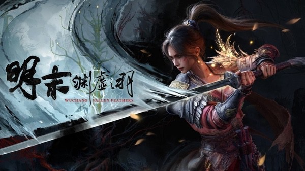 差评如潮？抛开优化和乌龙，来谈谈《明末：渊虚之羽》行不行？