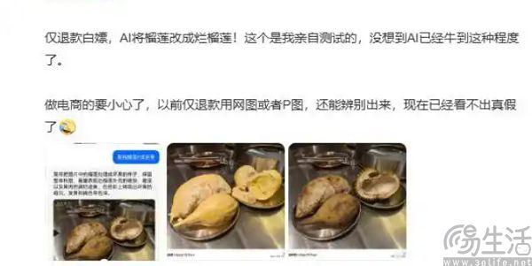 赋能万物真不是说说，羊毛党都开始用AI骗商家仅退款了