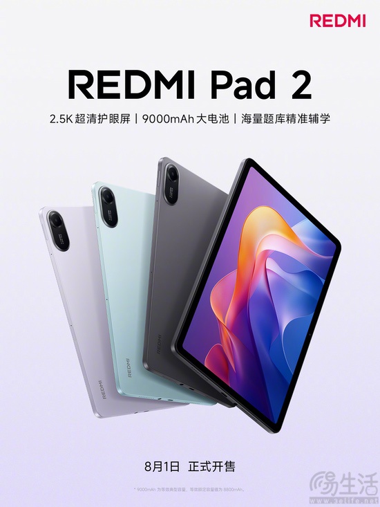REDMI Pad 2官宣，将于8月1日正式上市