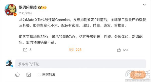 华为Mate XTs更多信息曝光，外观或变化不大