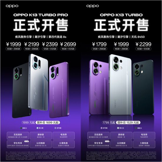 1799元起，OPPO K13 Turbo系列全渠道正式开售