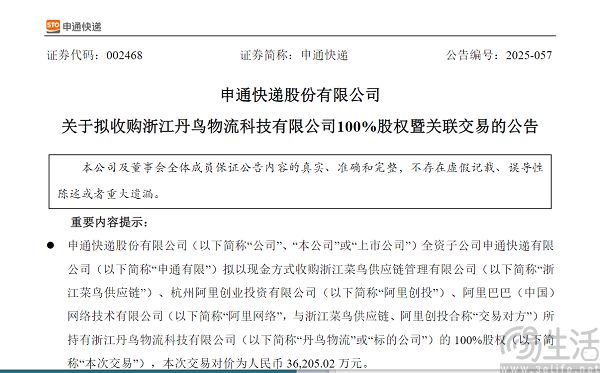 申通快递拟收购菜鸟旗下丹鸟物流，出价约3.62亿元