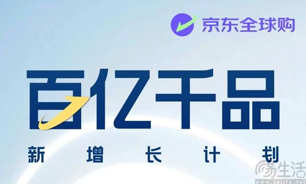 京东启动“百亿千品新增长计划”，助力海外品牌入华