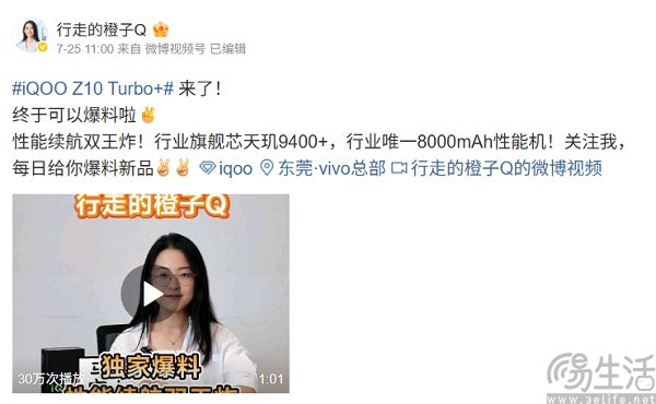 iQOO Z10 Turbo+迎来新爆料，拥有最强的性能续航组合