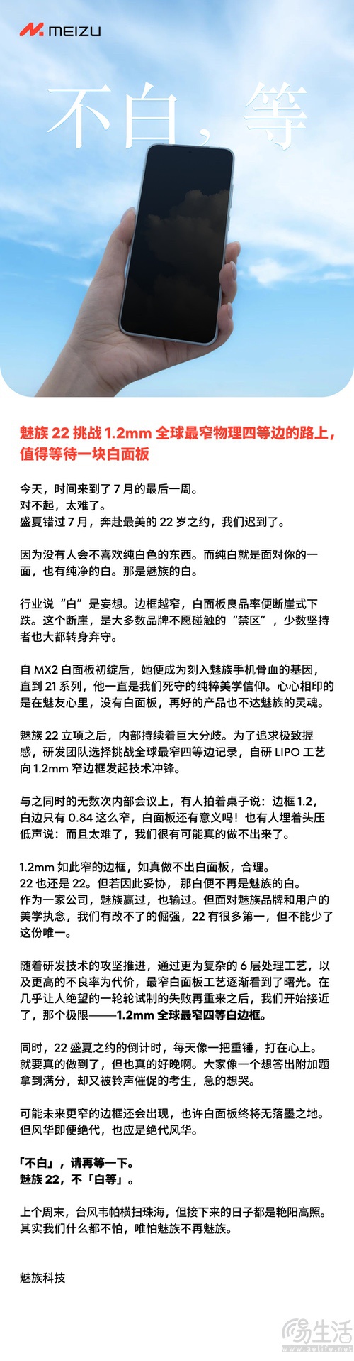 魅族22预热启动，将配备1.2mm最窄四等边屏幕