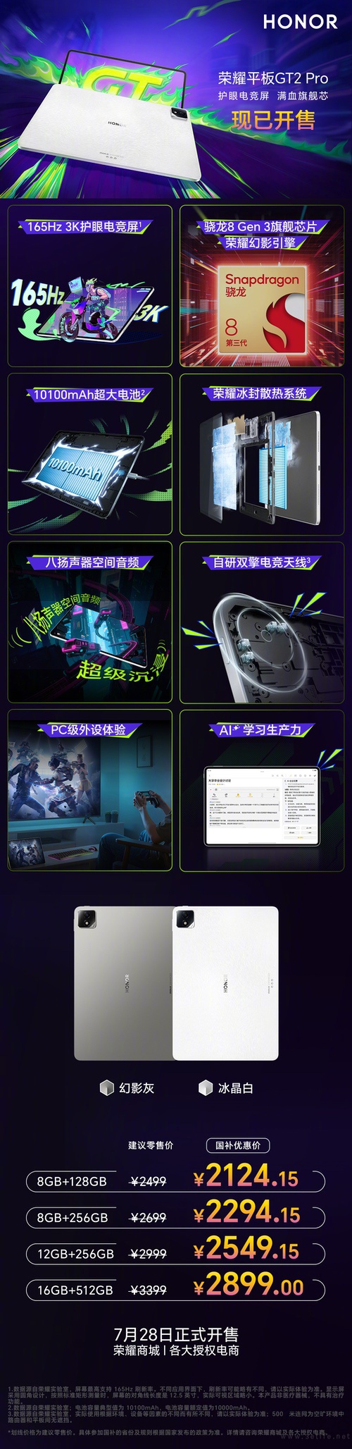 荣耀平板GT2 Pro正式开卖，起售价仅2499元