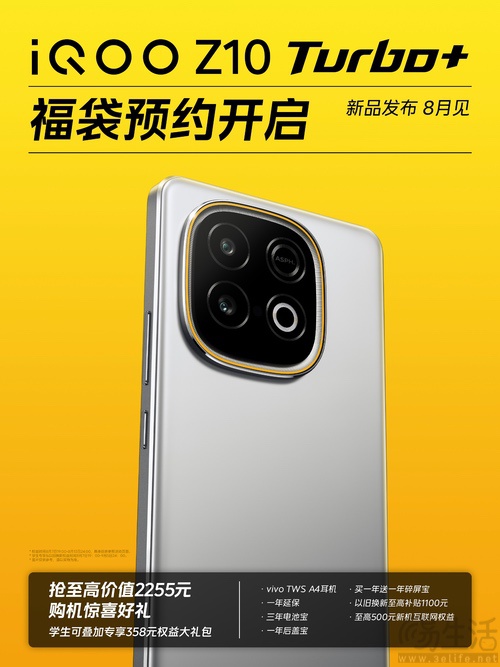 iQOO Z10 Turbo+开启预约活动，将于8月发布