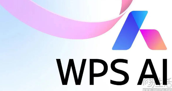 金山办公WPS AI 3.0发布，与WPS Office深度协同