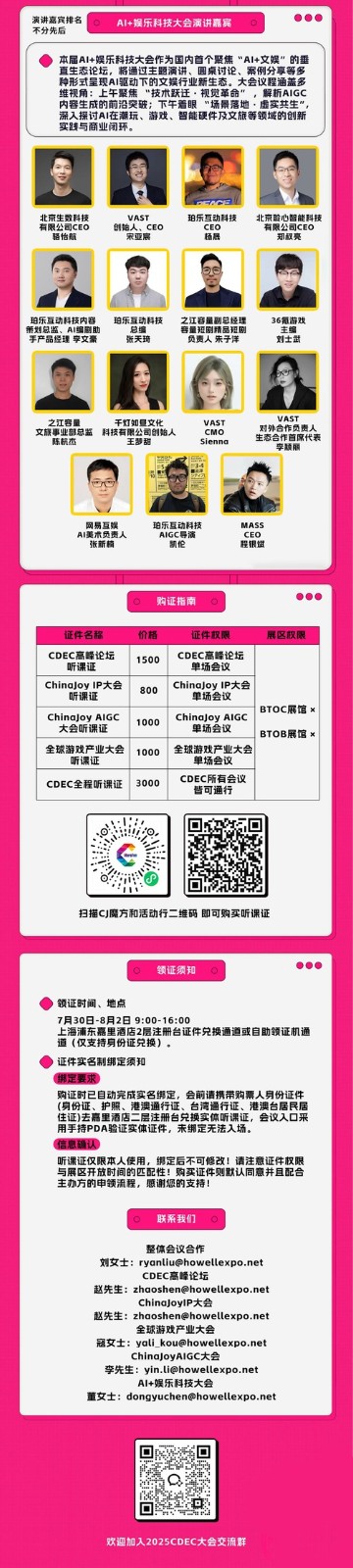 2025 年第 22 届 ChinaJoy 展前预览正式发布