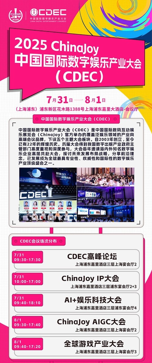 2025 年第 22 届 ChinaJoy 展前预览正式发布