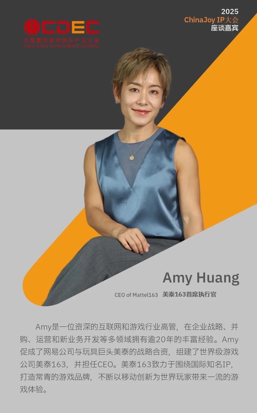 2025 ChinaJoy IP大会第三批嘉宾公布