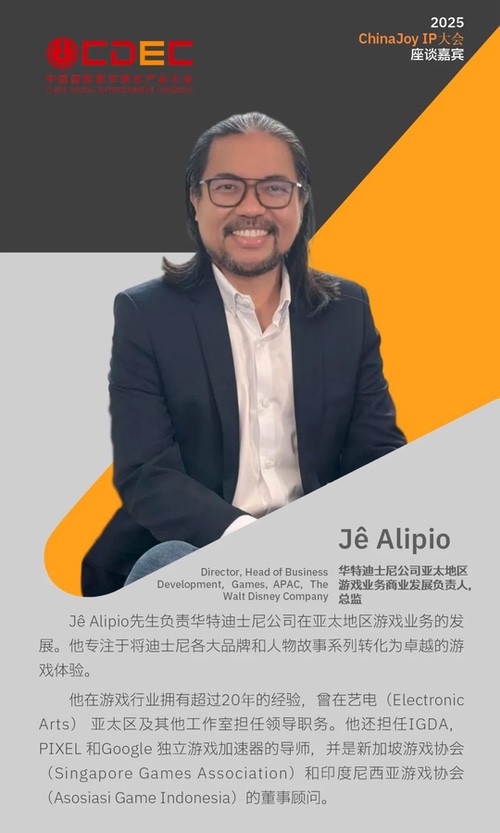 2025 ChinaJoy IP大会第三批嘉宾公布