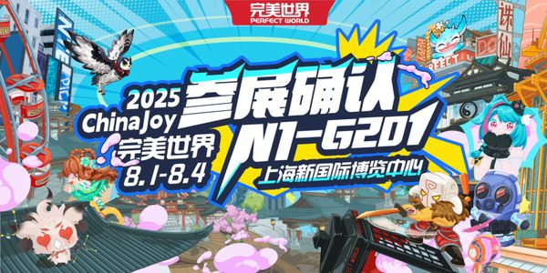 完美世界确认参展2025 ChinaJoy BTOC