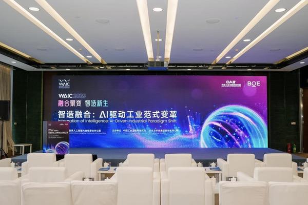 BOE联合主办WAIC“AI赋能新型工业化”论坛