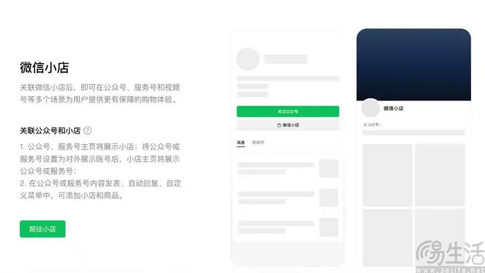 微信公众号广告位再加一，这次是为了微信电商