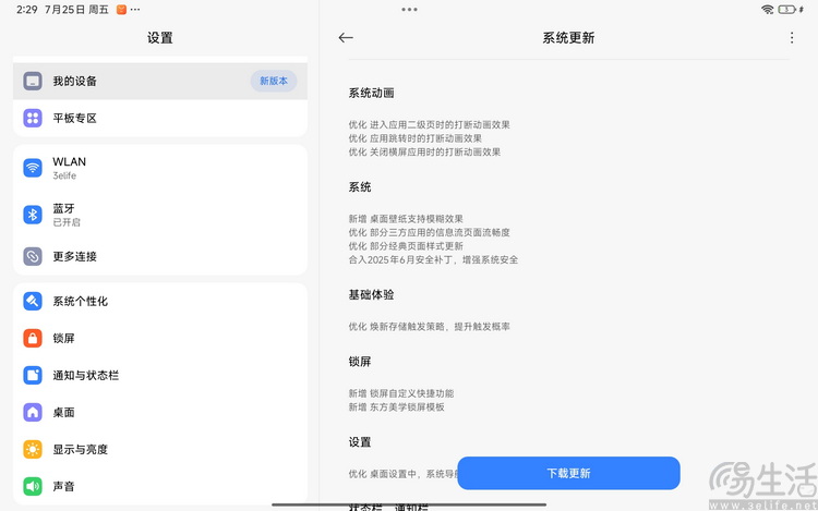 150525622078Screenshot_2025-07-25-14-29-38-887_com.android.updater.jpg