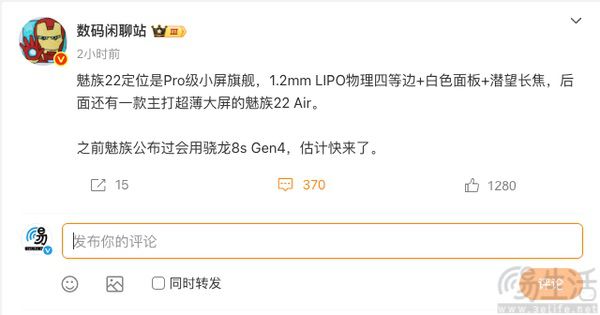 魅族22更多爆料现身，或将定位Pro级小屏旗舰
