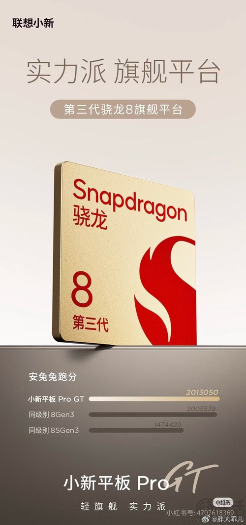 小新平板Pro GT继续预热，提供8600mAh电池