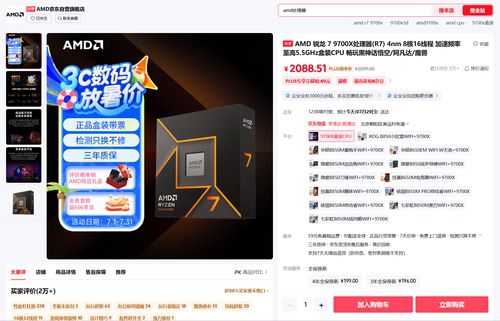 暑假游戏升级体验！AMD锐龙7 9700X处理器首选